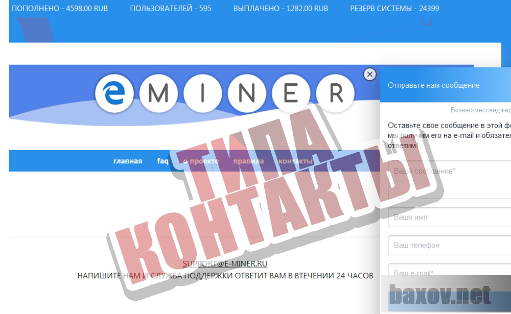 E-Miner Типа контакты