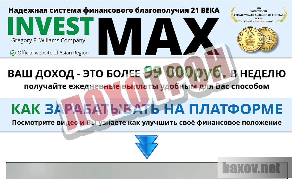 Invest Max - Кидалово под предлогом инвестиций