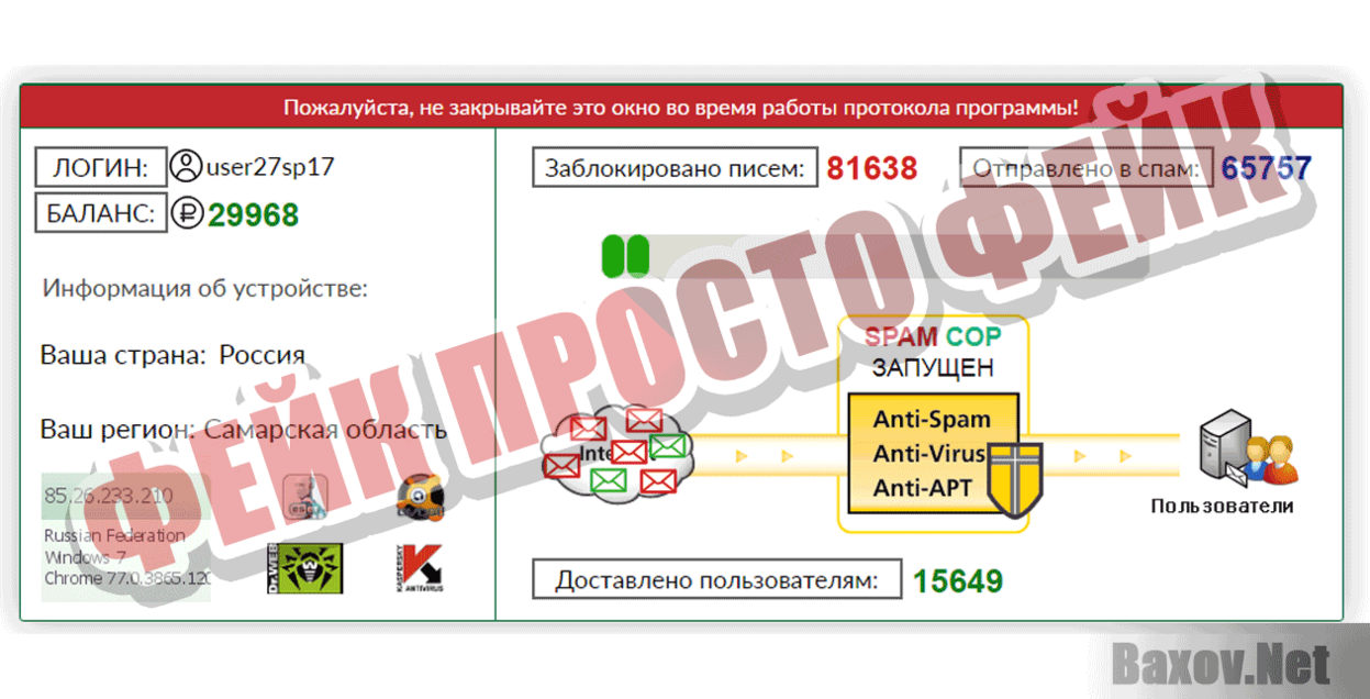 SPAMCOP Фейк Просто фейк