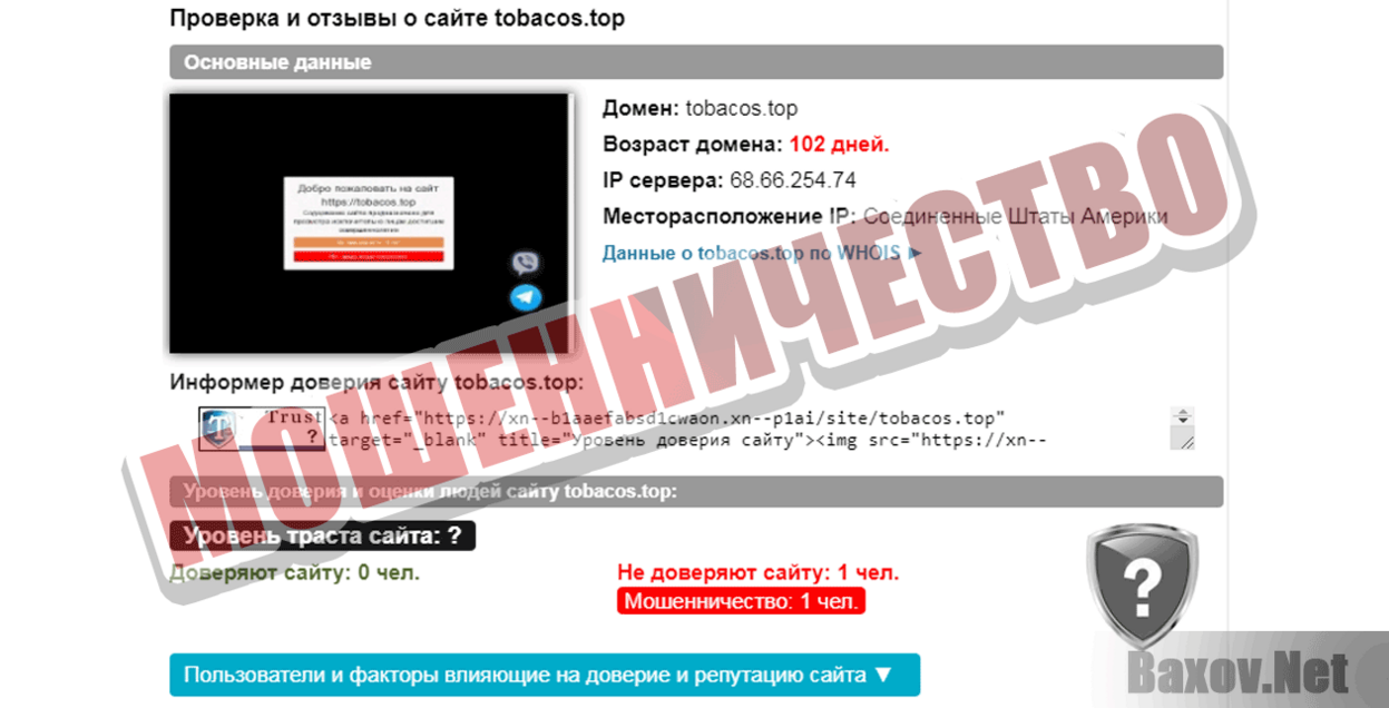 Tobacos.top Мошенничество