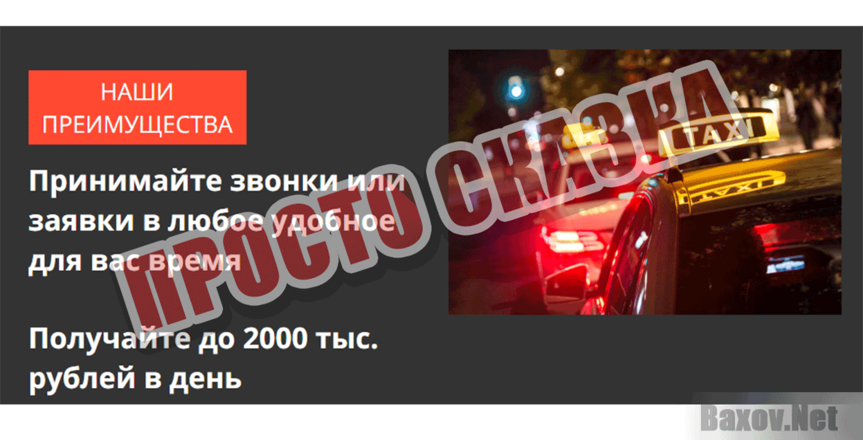 TAXRF.RU Просто сказка