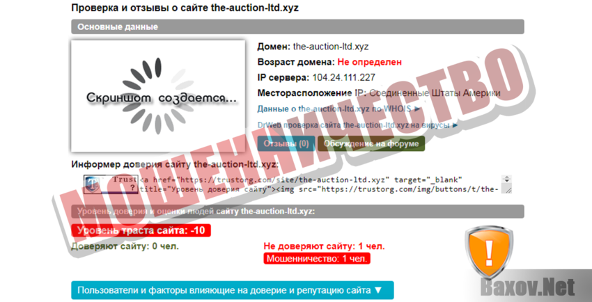 The Auction Мошенничество