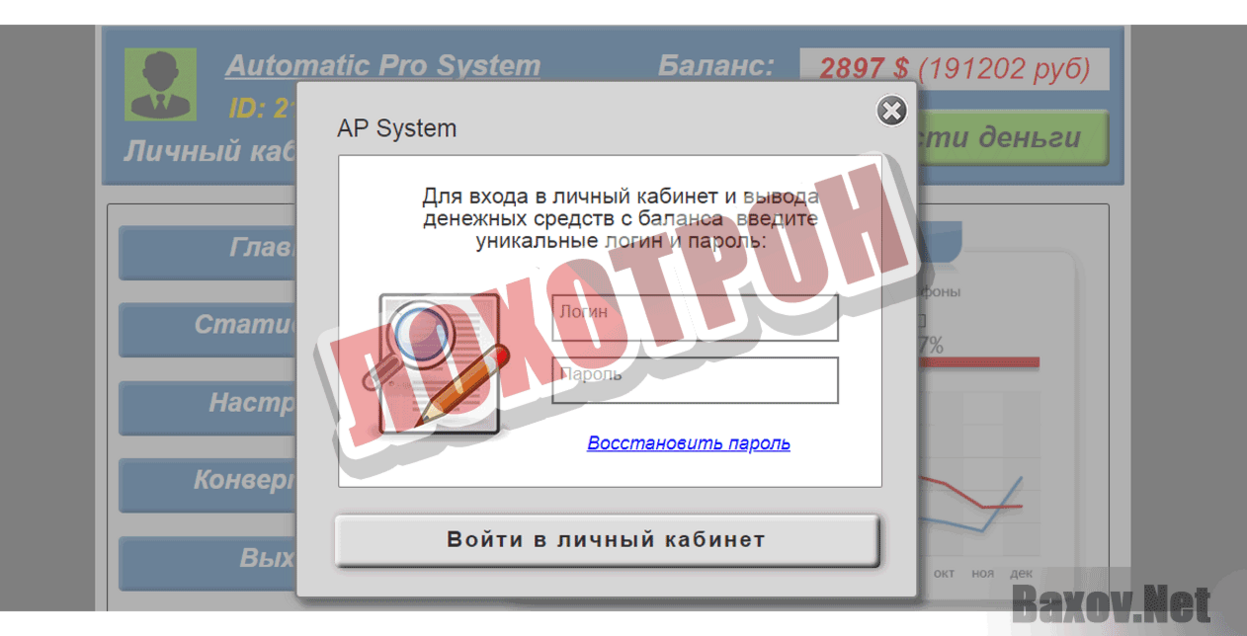 AP System Лохотрон