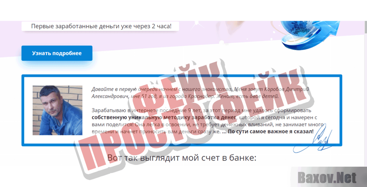 Авторский курс Дмитрия Коробова Фейк Просто фейк