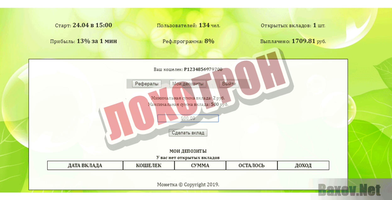 Монетка Лохотрон