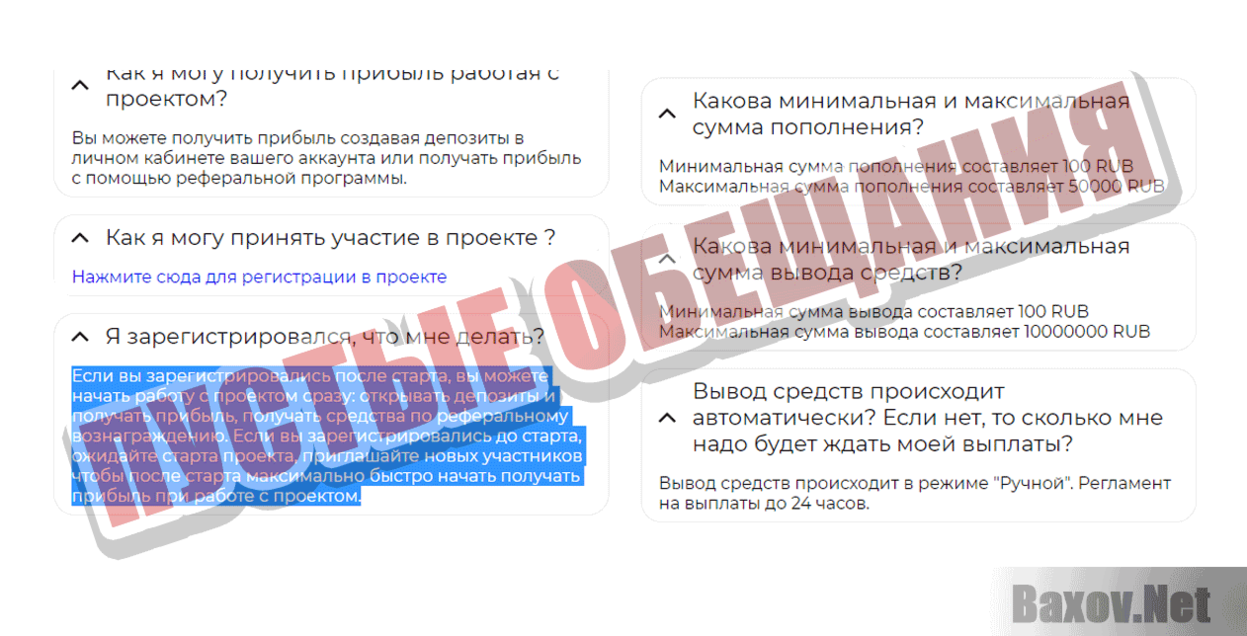 Protector Capital Пустые обещания