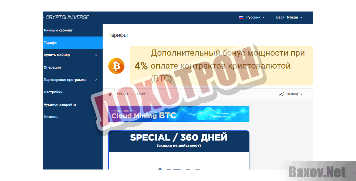 Cryptouniverse Лохотрон