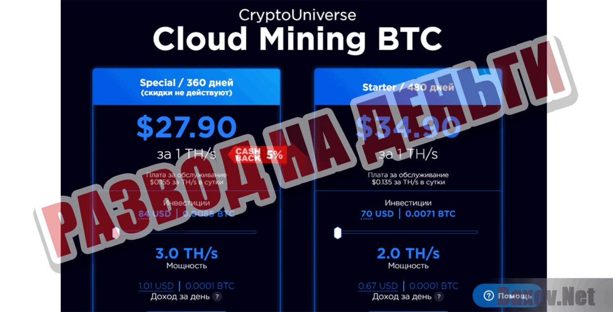 Cryptouniverse Развод на деньги