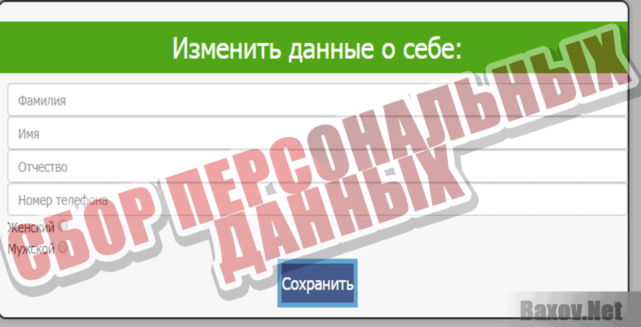 Lider Money Сбор персональных данных