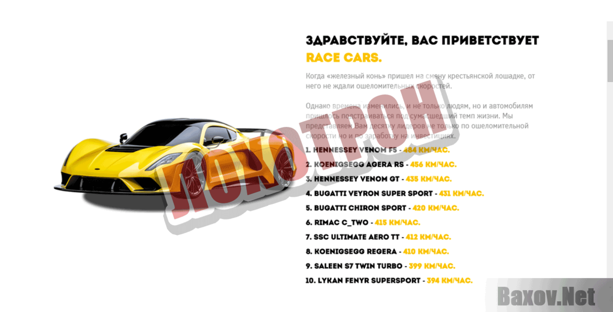 Race Cars Лохотрон