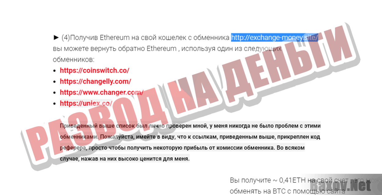 easy-money.press Развод на деньги