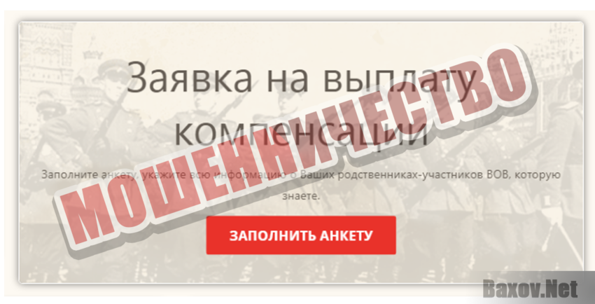 Компенсация потомкам участников ВОВ Мошенничество