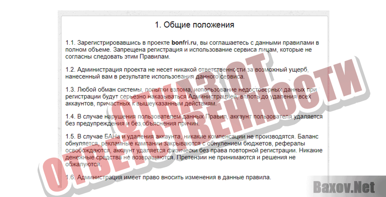 Bon Fri Отказ от ответственности