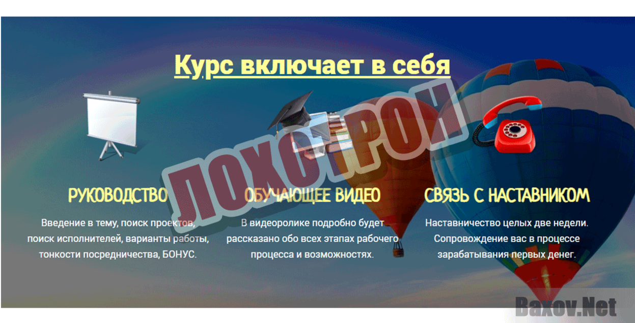 До 400 000 рублей в месяц без вложений Лохотрон