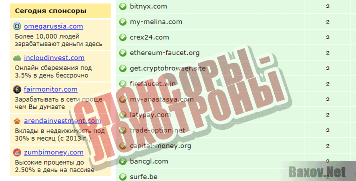ВебПроверка Спонсоры-лохотроны
