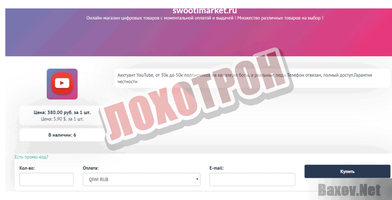 Swootimarket Лохотрон