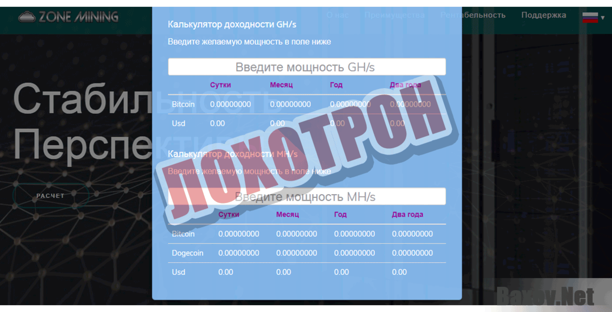 Zone mining Лохотрон