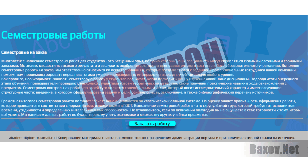 Академия дипломов Лохотрон