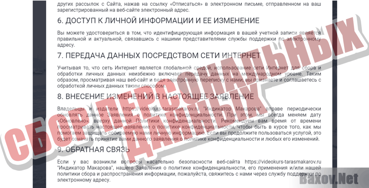 Тарас Макаров Сбор персональных данных