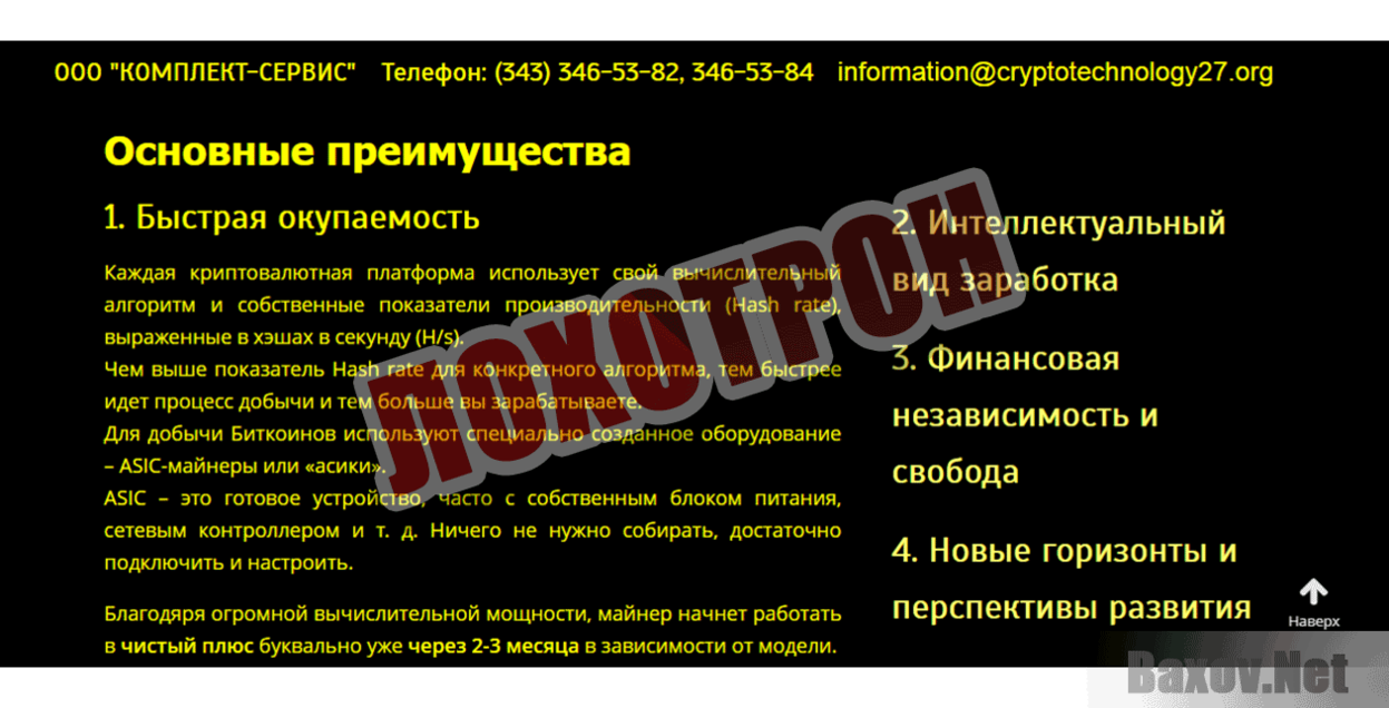 cryptotechnology27.com Лохотрон
