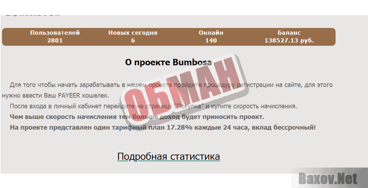 Bumbosa ОБМАН