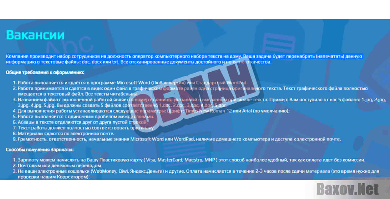 Академия дипломов Обман