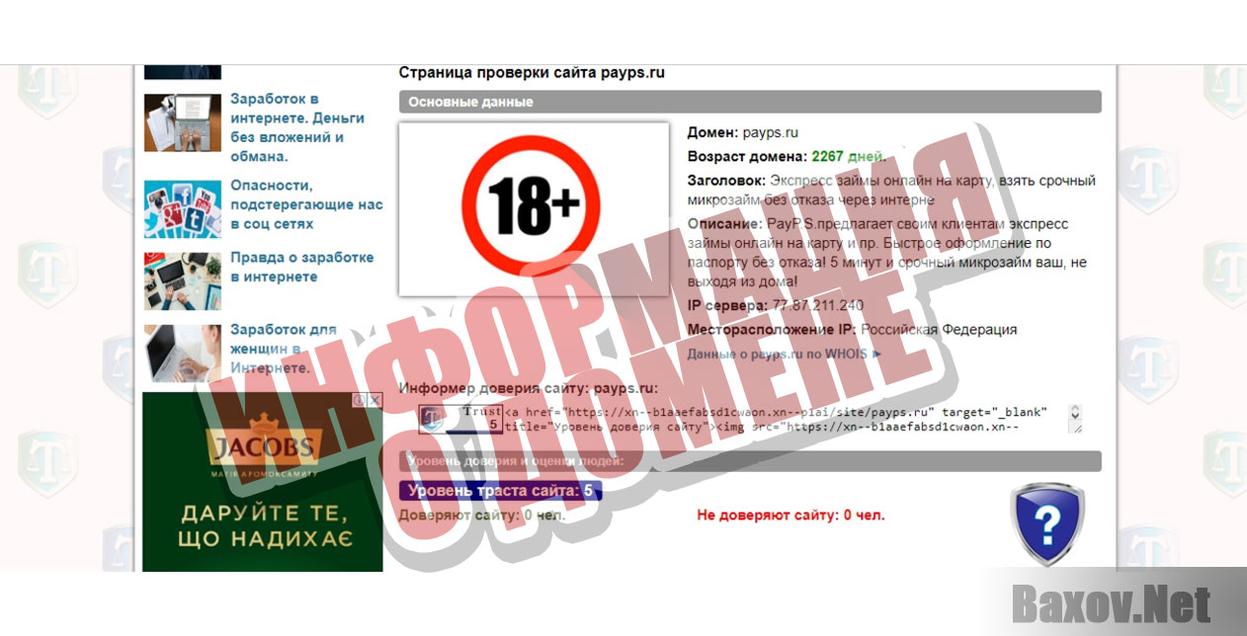 Займ Онлайн Информация о домене