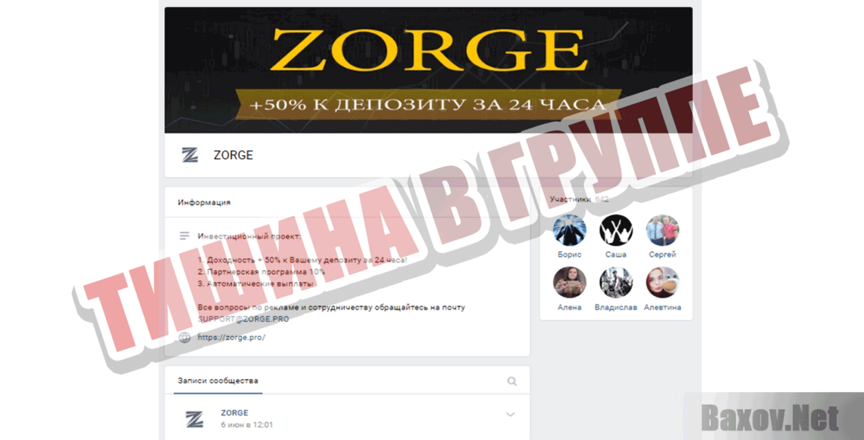 ZORGE.PRO Тишина в группе