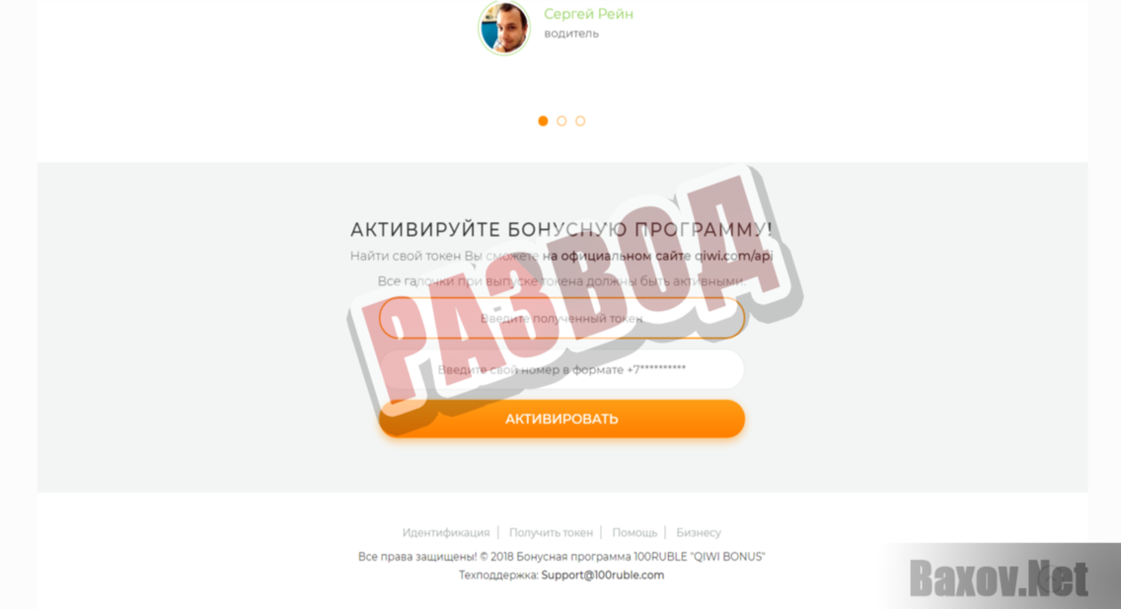 100ruble. &quot;Qiwi Bonus&quot;-РАЗВОД