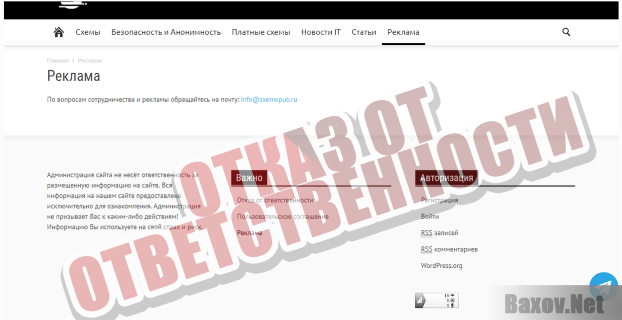 Sxemopub-ОТКАЗ ОТ ОТВЕТСТВЕННОСТИ
