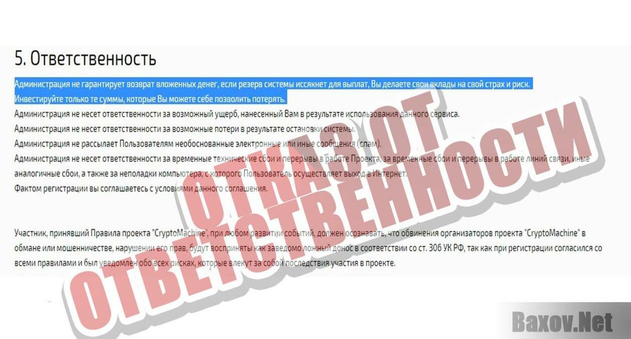 Crypto Machine Отказ от ответственности