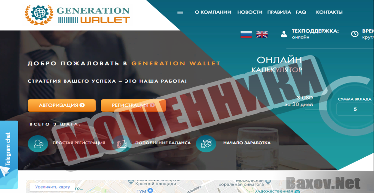 Generation Wallet - мошенники