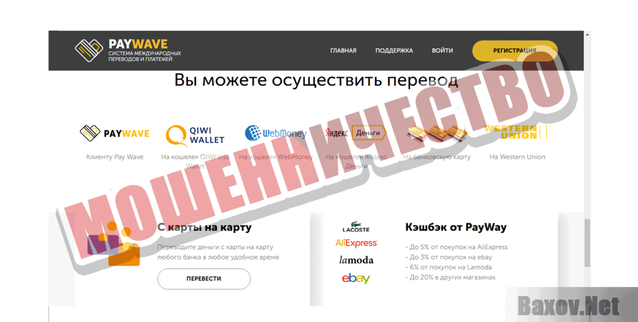 PAYWAVE Мошенничество