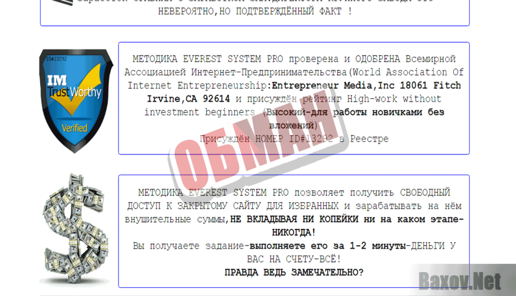 Everest System Pro - Обман
