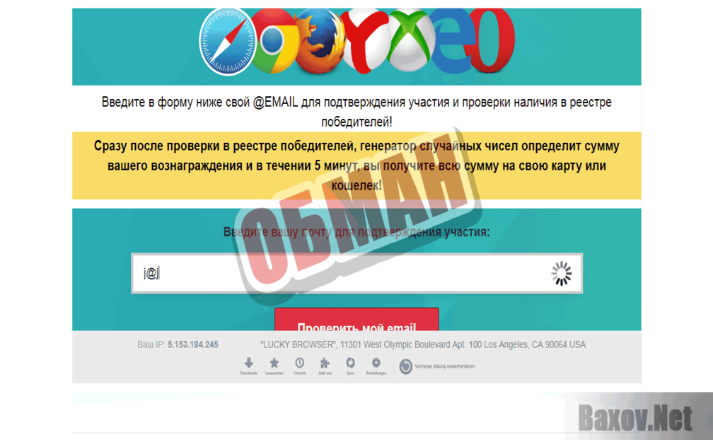 Lucky Browser 2018 - Обман