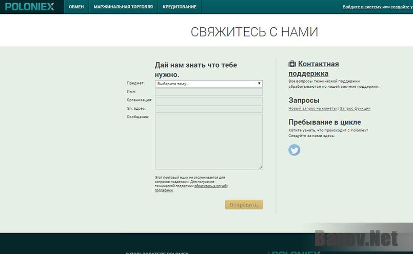 Poloniex - контакты