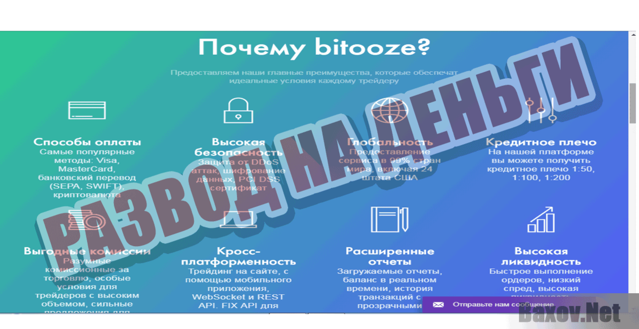 bitooze Развод на деньги