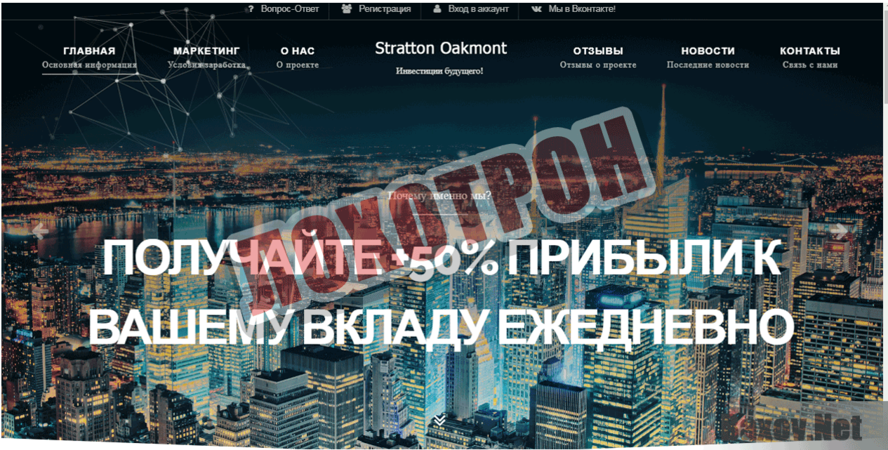 Stratton Oakmont Лохотрон