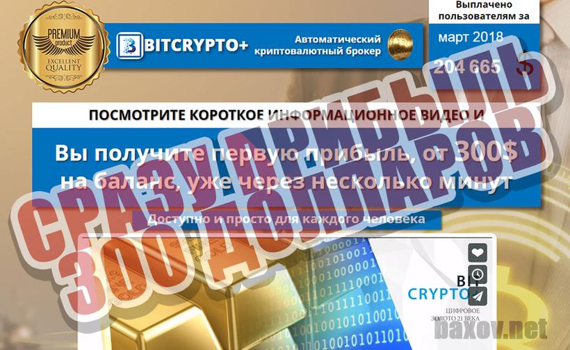 Bitcrypto+ и первая прибыль