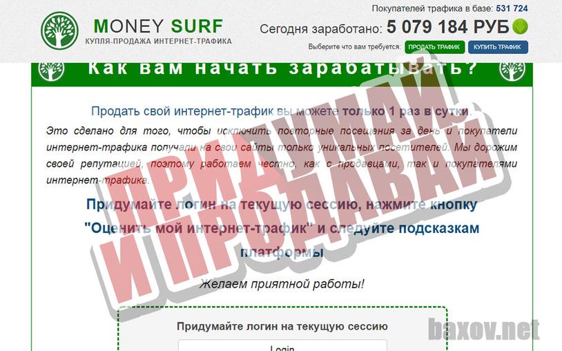 MONEY SURF придумай логин