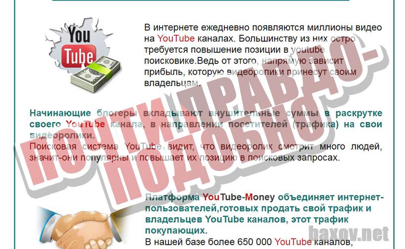 YOUTUBE-MONEY почти правдоподобно