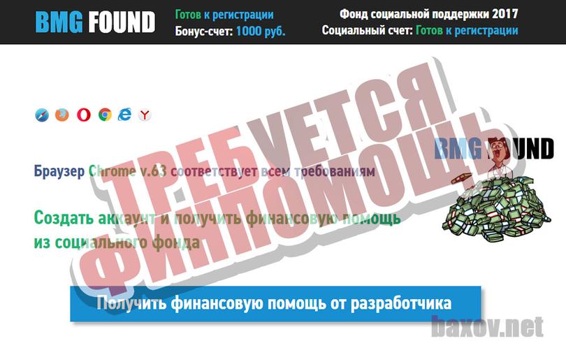 BMG FOUND / GATES INVEST идет на помощь браузеру