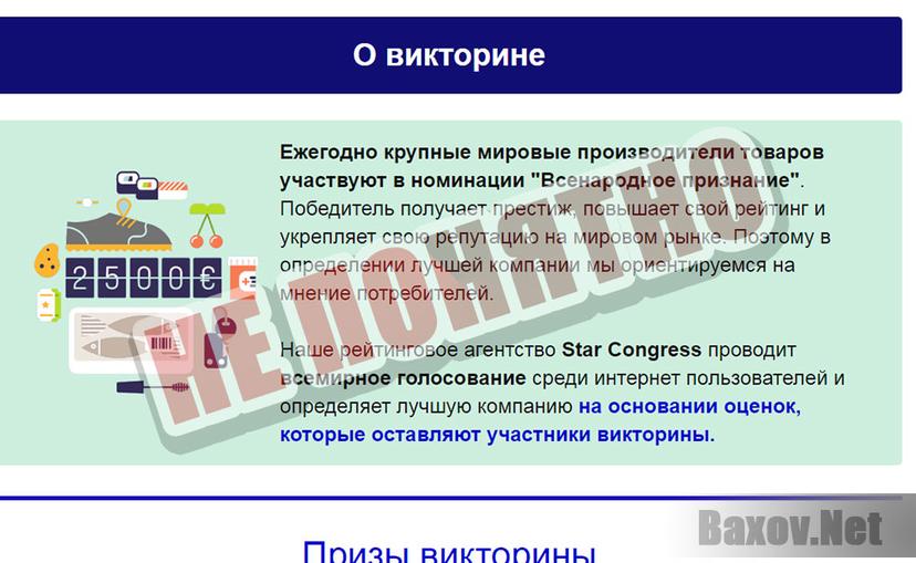 Star Congress - ничего не понятно