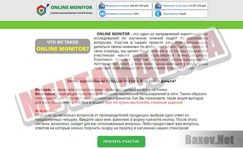 Online Monitor - мечта идиота