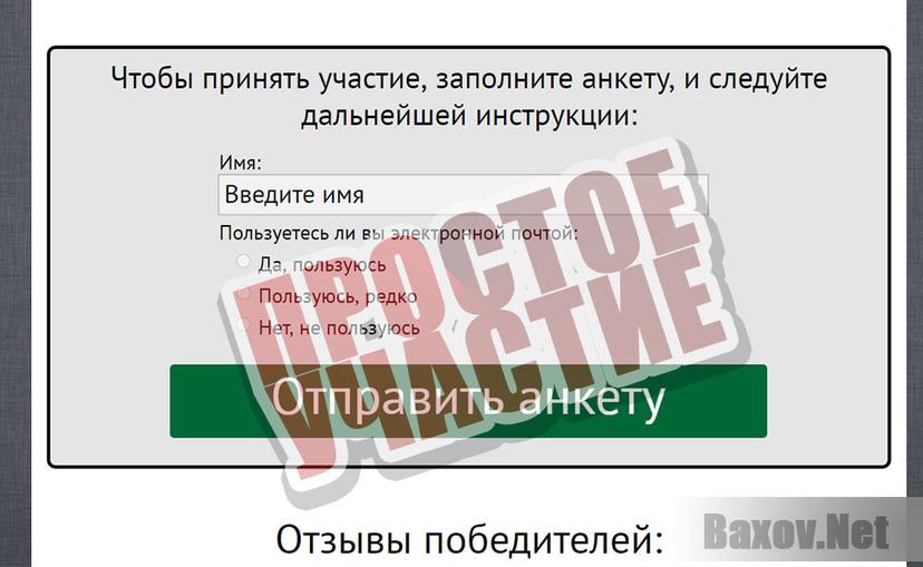 Всемирная промо акция Золотой e-mail - регистрация