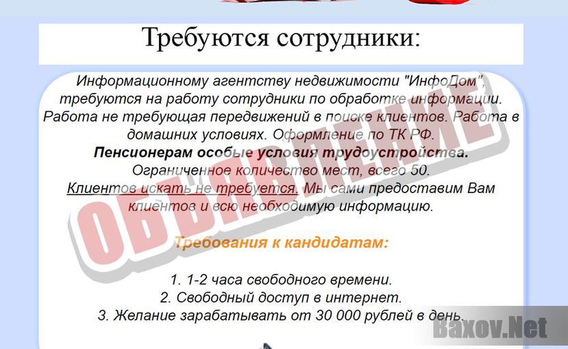 Информационное агентство недвижимости ИнфоДом - объявление