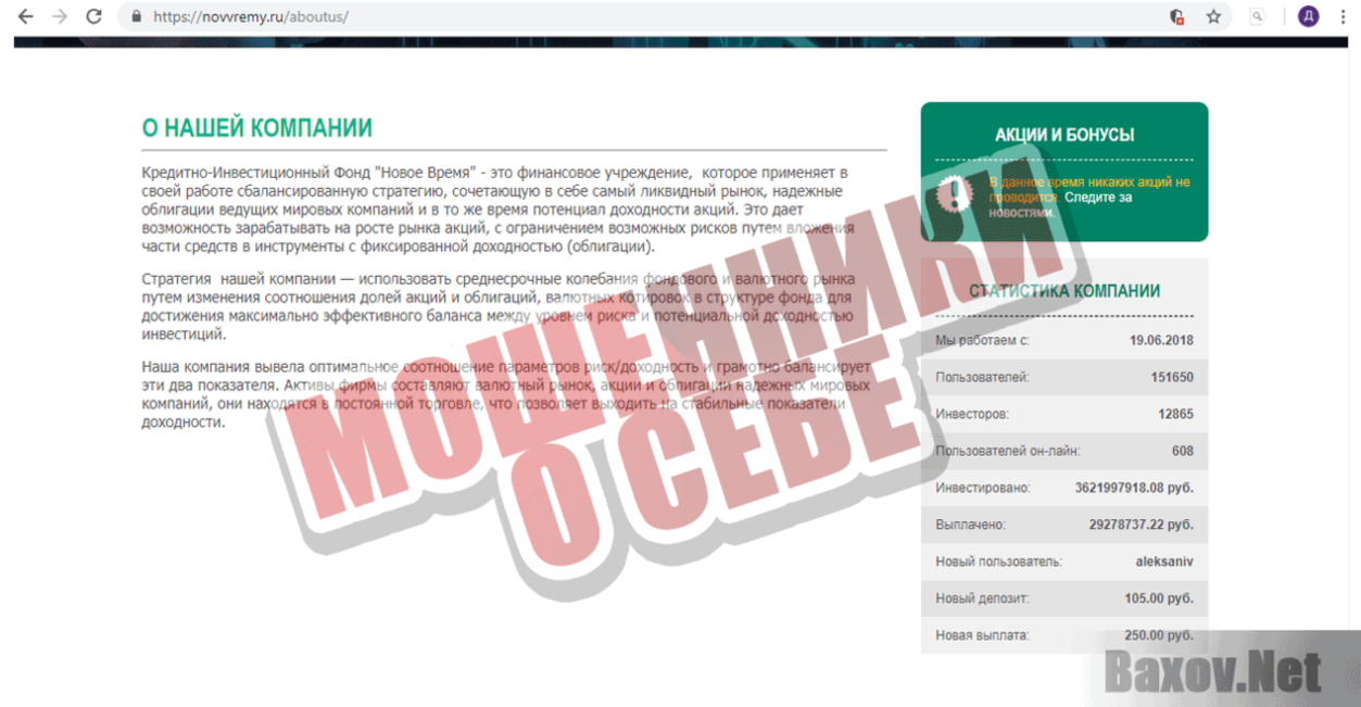 КРЕДИТНО-ИНВЕСТИЦИОННЫЙ ФОНД НОВОЕ ВРЕМЯ - Мошенники о себе
