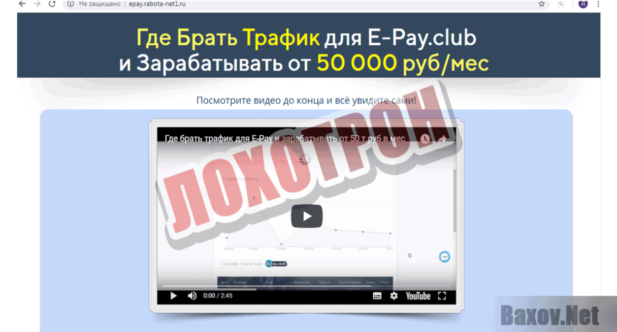 Где брать трафик для e-pay Лохотрон