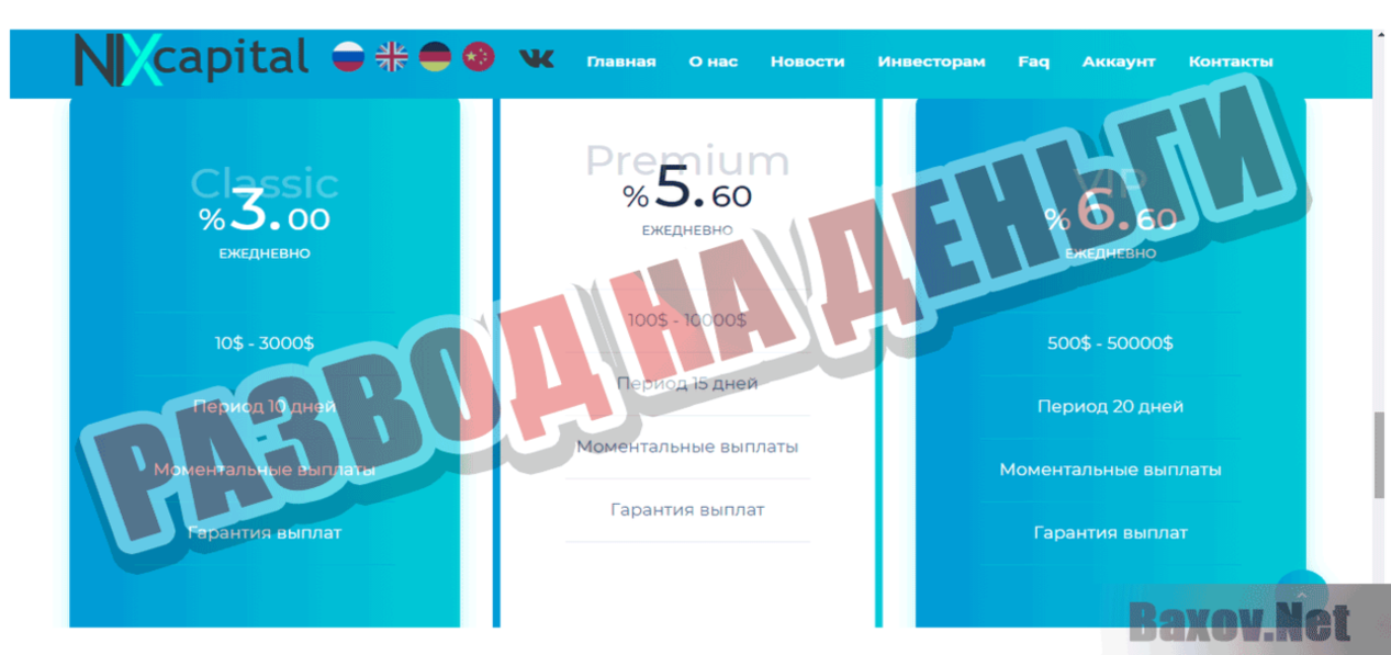 NixCapital Развод на деньги