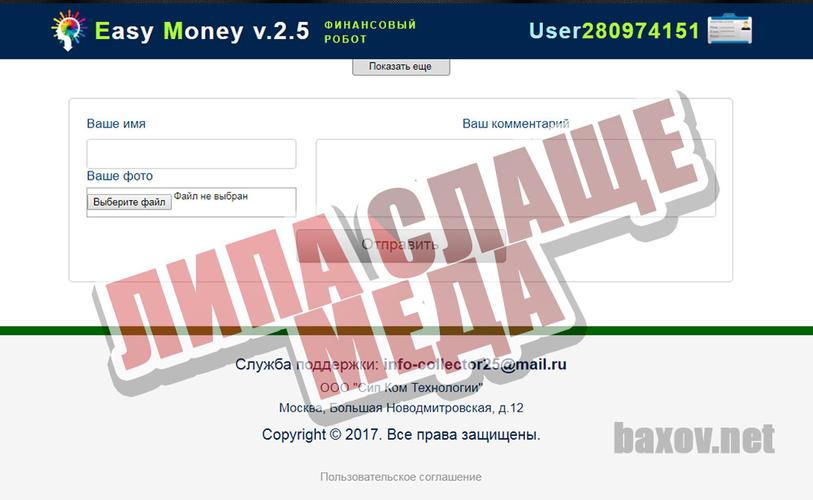 Easy Money v.2.5. липовые контакты